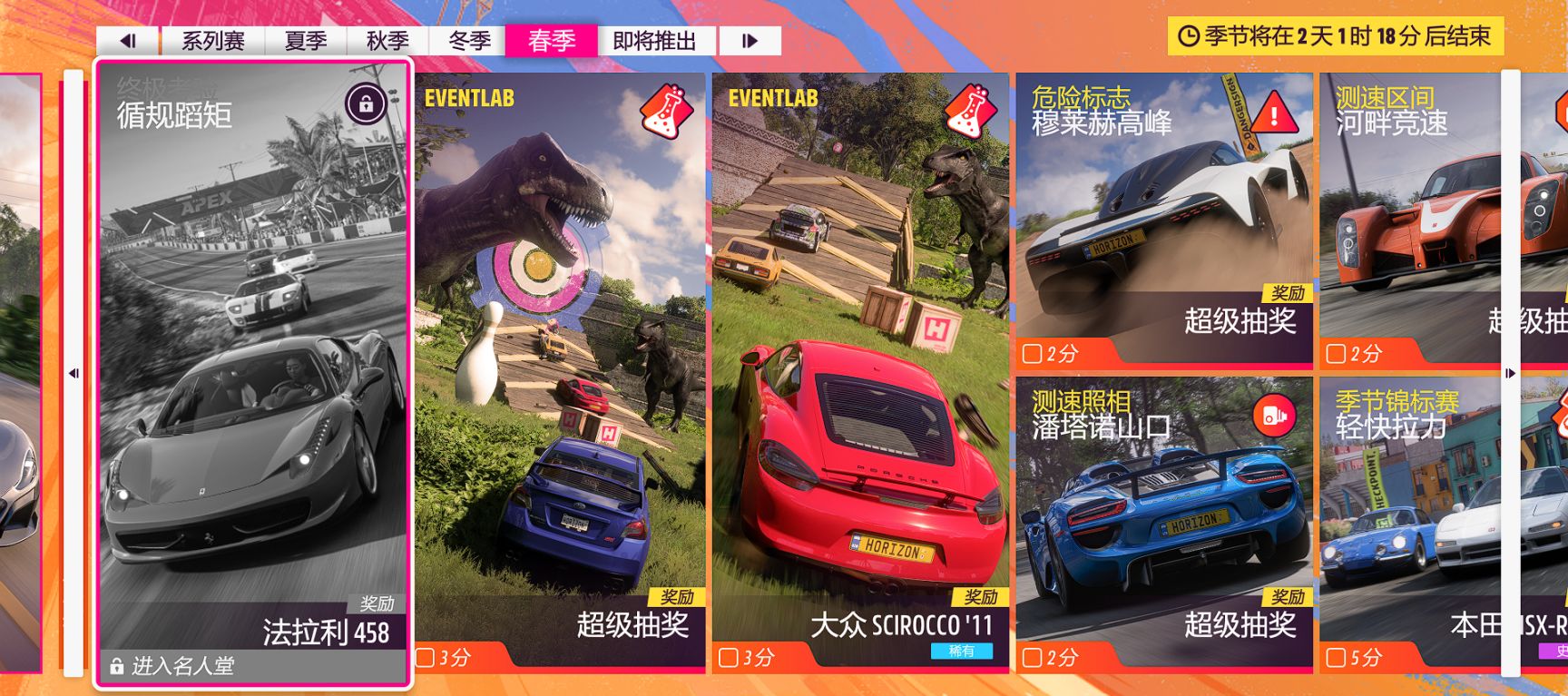 【极限竞速地平线5】5月18日系列赛20春季季节赛攻略-第2张