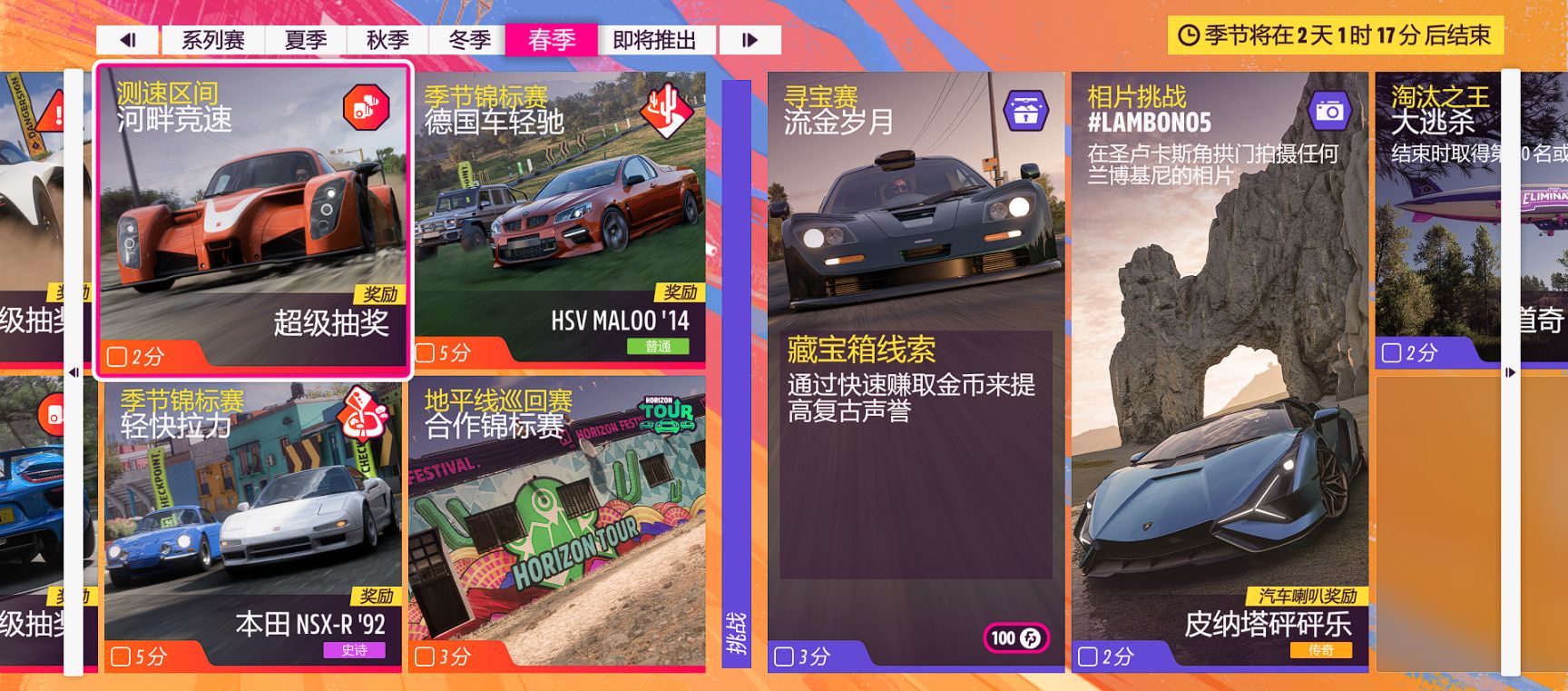 【极限竞速地平线5】5月18日系列赛20春季季节赛攻略-第3张