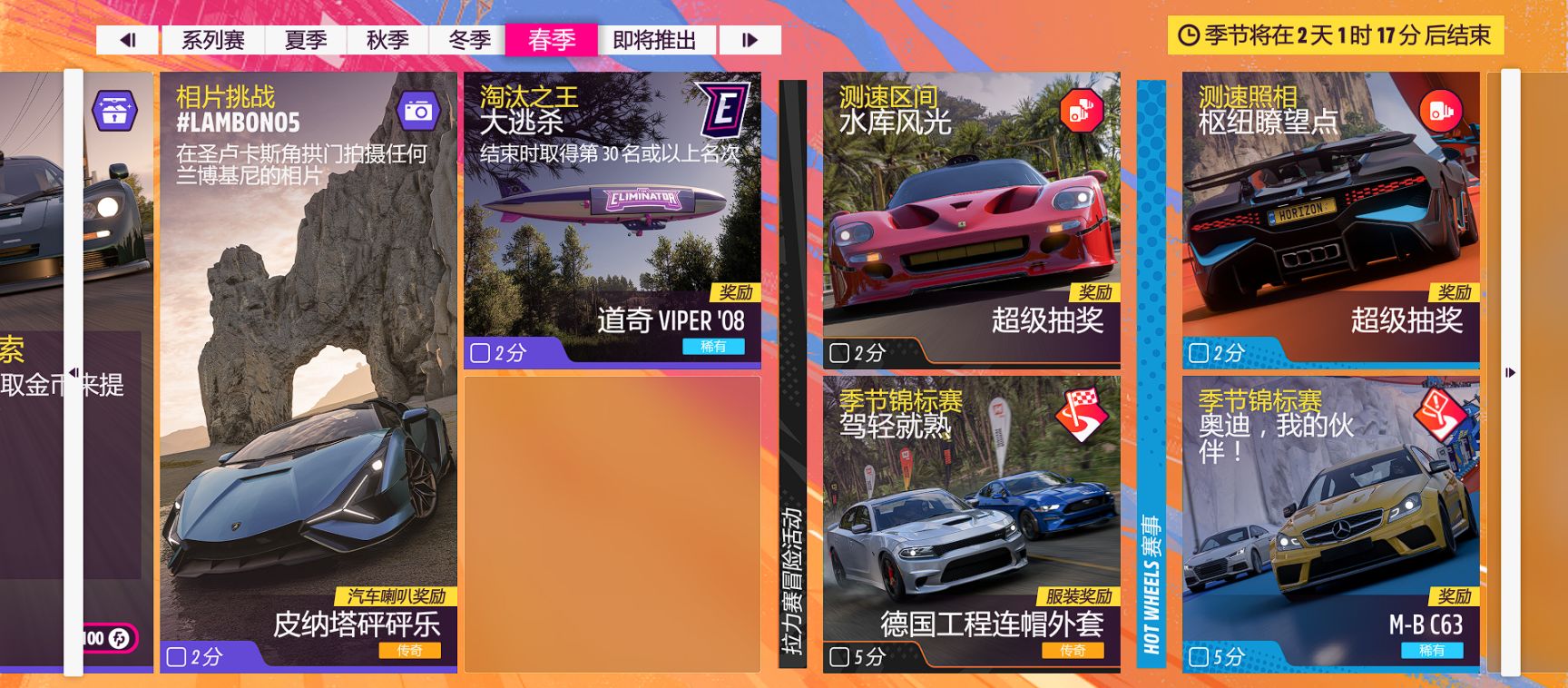 【极限竞速地平线5】5月18日系列赛20春季季节赛攻略-第4张