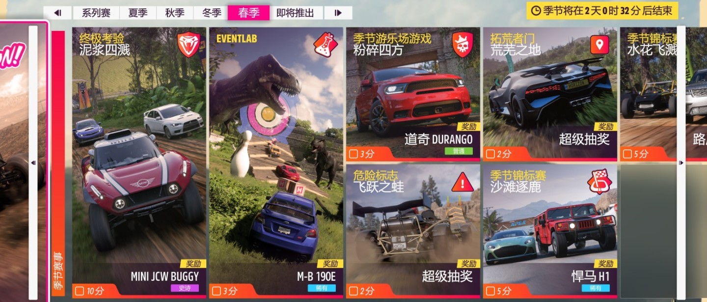 【极限竞速地平线5】6月15日系列赛21春季季节赛攻略-第2张