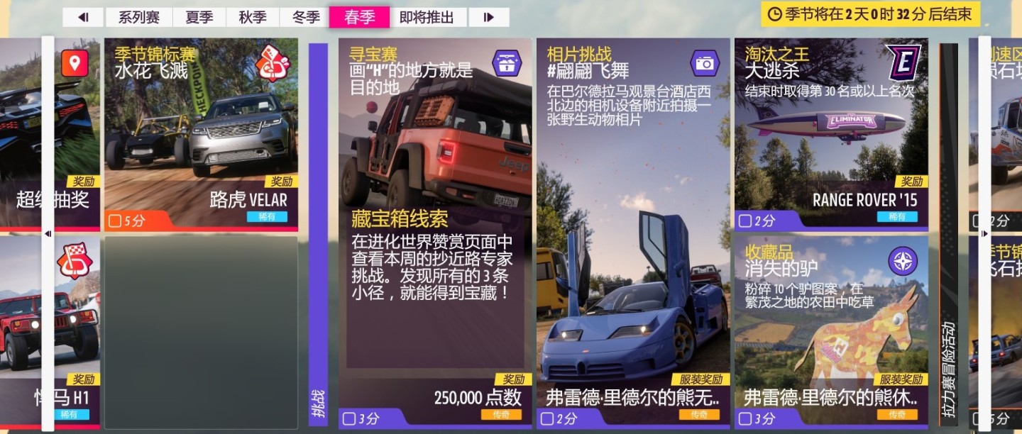 【极限竞速地平线5】6月15日系列赛21春季季节赛攻略-第3张
