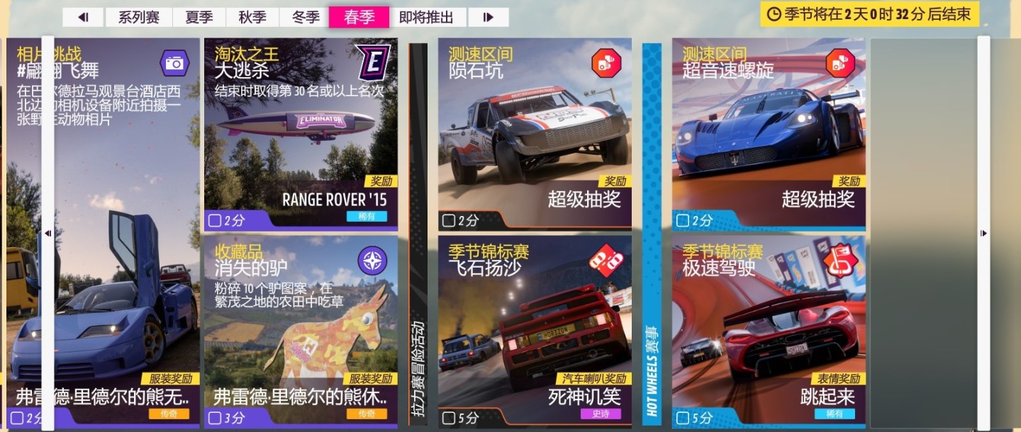 【极限竞速地平线5】6月15日系列赛21春季季节赛攻略-第4张